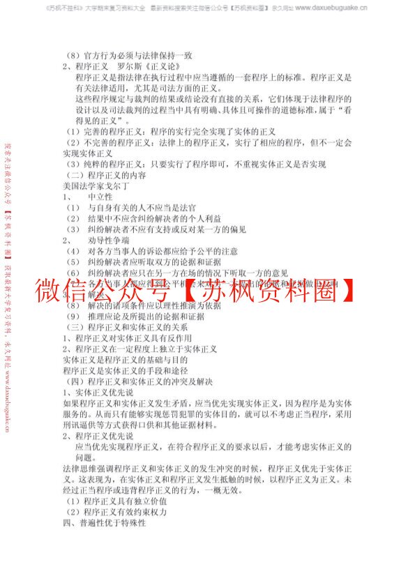 法律职业伦理